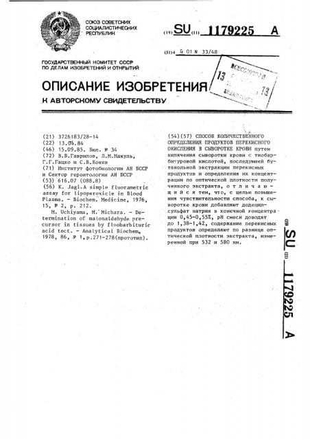 Способ количественного определения продуктов перекисного окисления в сыворотке крови (патент 1179225)