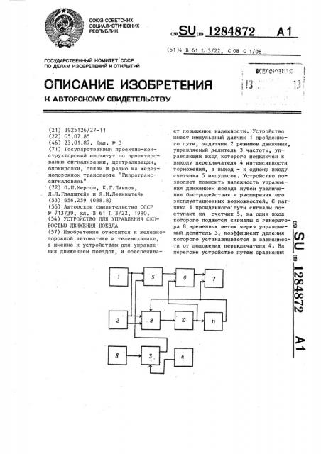 Устройство для управления скоростью движения поезда (патент 1284872)