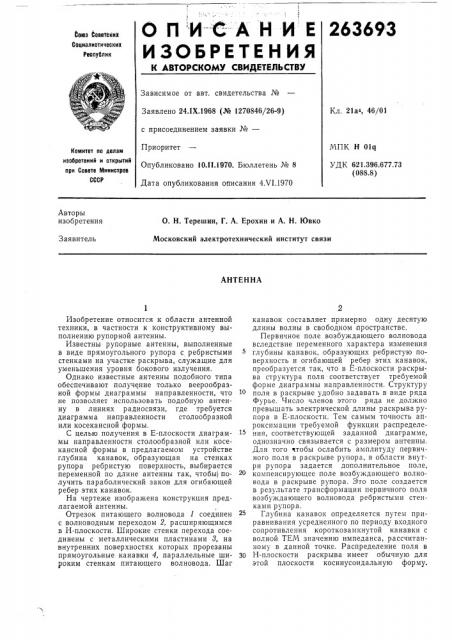 Патент ссср  263693 (патент 263693)