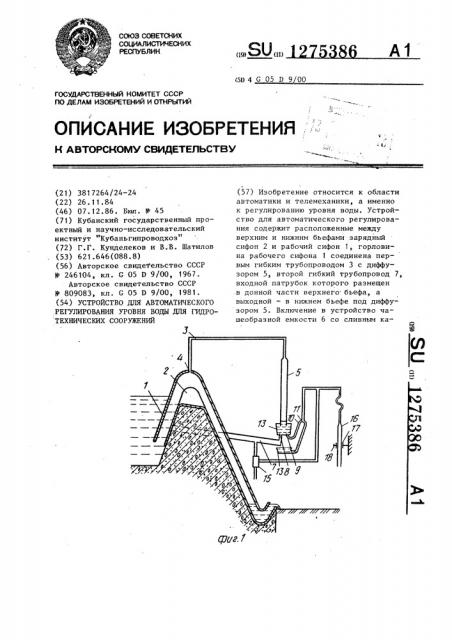 Устройство для автоматического регулирования уровня воды для гидротехнических сооружений (патент 1275386)