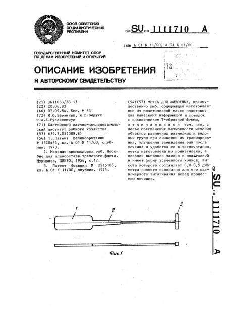 Метка для животных (патент 1111710)