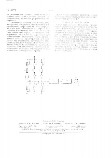 Патент ссср  160773 (патент 160773)