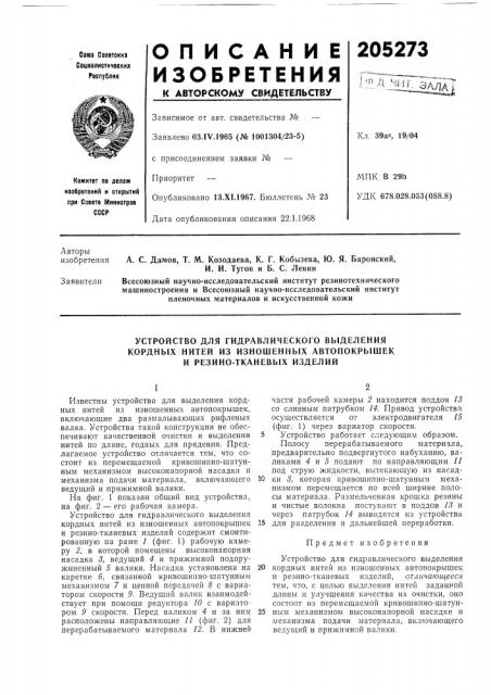 Патент ссср  205273 (патент 205273)