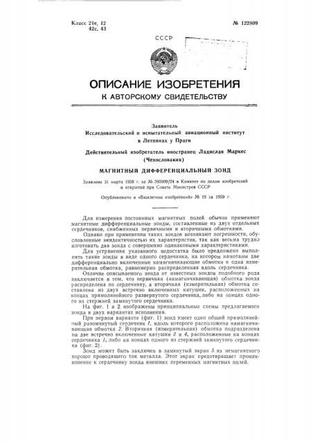 Магнитный дифференциальный зонд (патент 122809)
