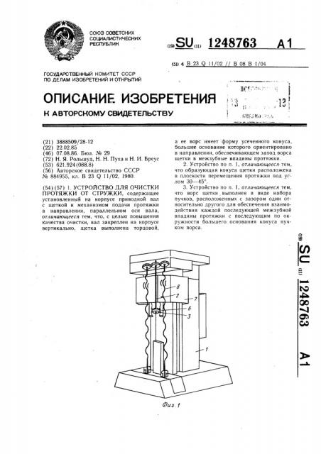 Устройство для очистки протяжки от стружки (патент 1248763)