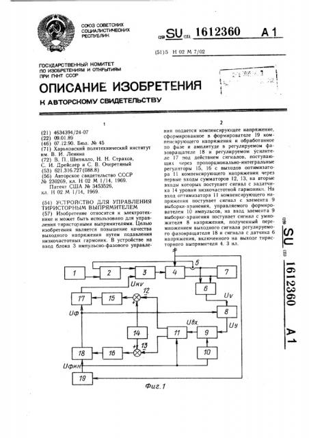 Устройство для управления тиристорным выпрямителем (патент 1612360)