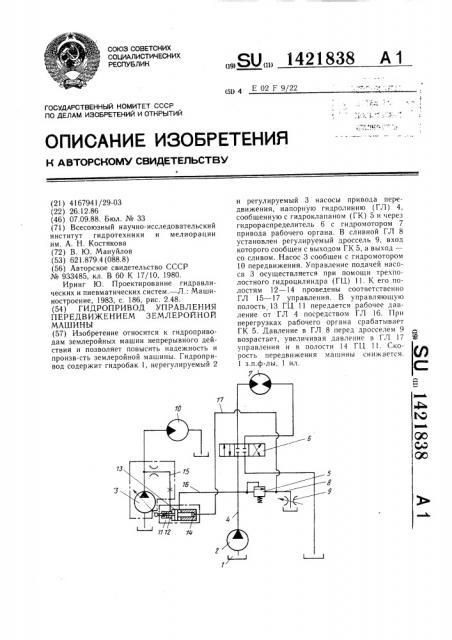 Гидропривод управления передвижением землеройной машины (патент 1421838)