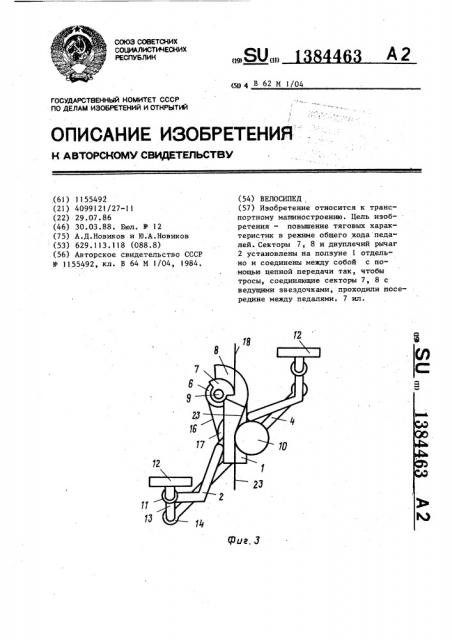 Велосипед (патент 1384463)