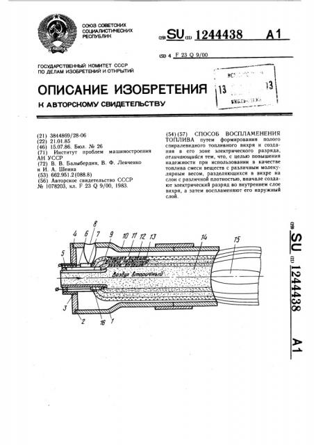 Способ воспламенения топлива (патент 1244438)