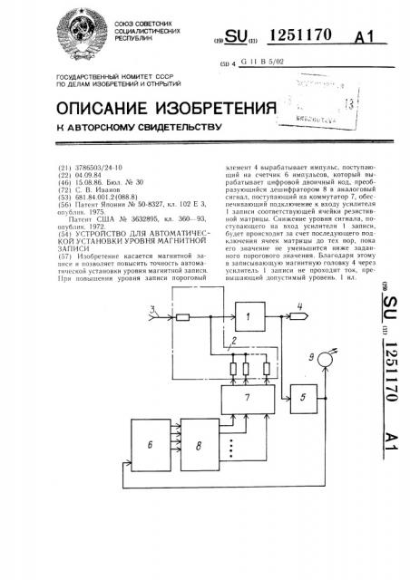 Устройство для автоматической установки уровня магнитной записи (патент 1251170)