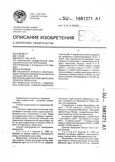 Способ диагностики вирусного гепатита типов а и в (патент 1681271)