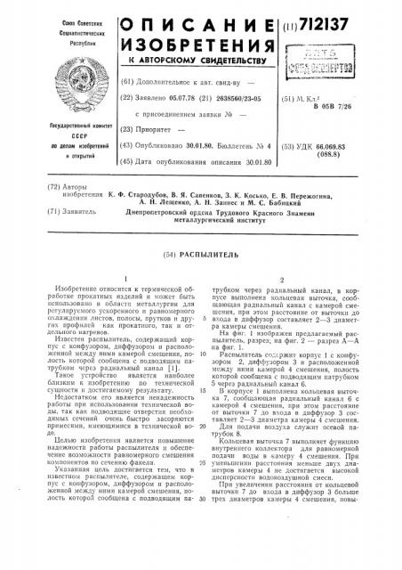 Распылитель (патент 712137)