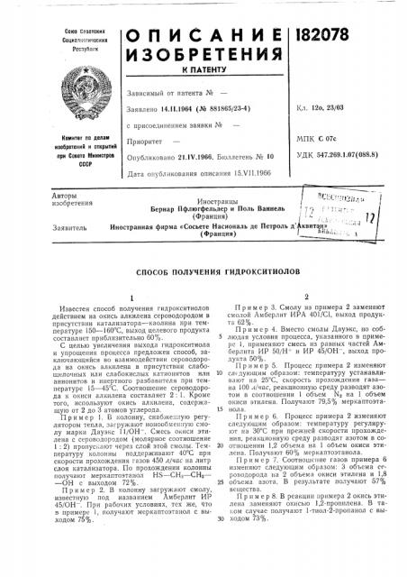 Способ получения гидрокситиолов (патент 182078)
