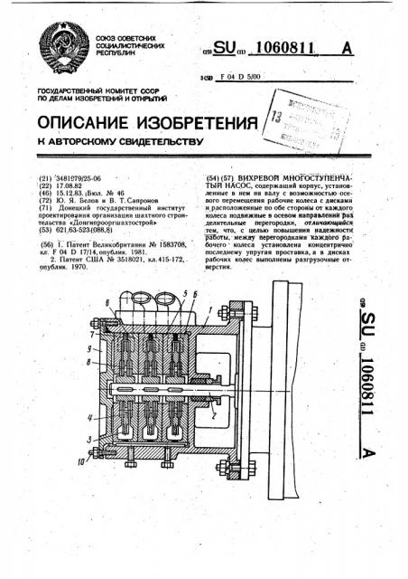 Вихревой многоступенчатый насос (патент 1060811)