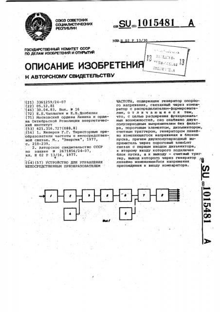 Устройство для управления непосредственным преобразователем частоты (патент 1015481)