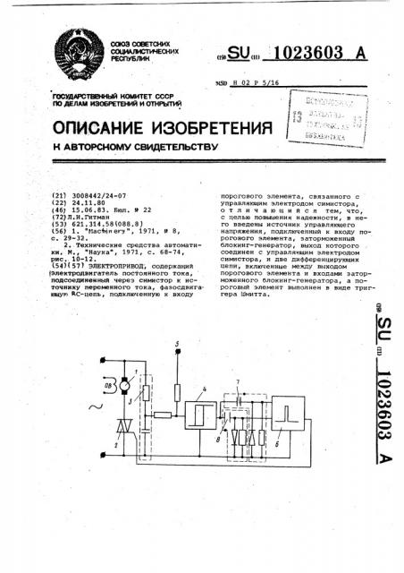 Электропривод (патент 1023603)