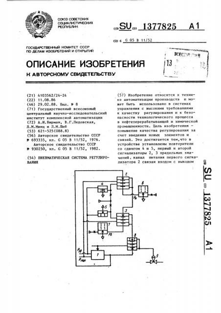 Пневматическая система регулирования (патент 1377825)