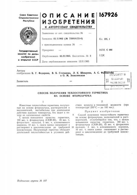 Патент ссср  167926 (патент 167926)