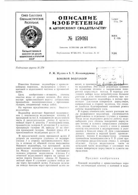 Патент ссср  159461 (патент 159461)