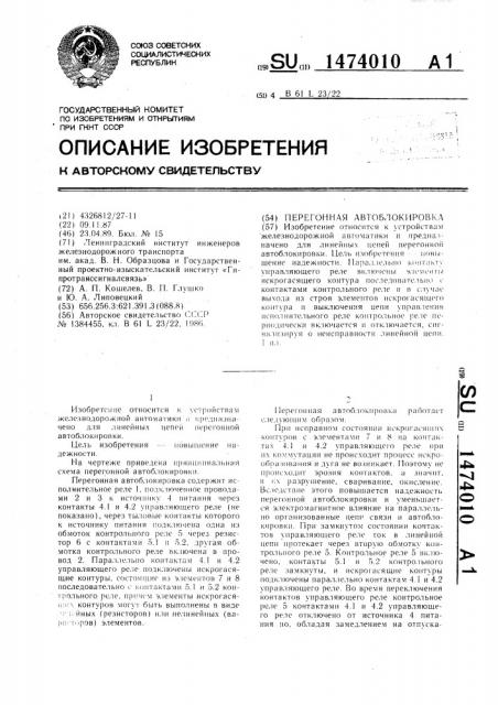 Перегонная автоблокировка (патент 1474010)