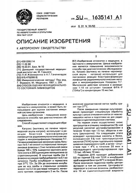 Способ оценки функционального состояния лимфоцитов (патент 1635141)