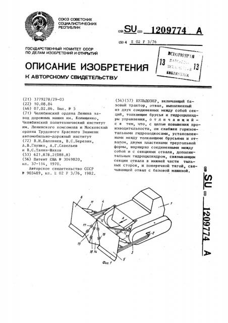 Бульдозер (патент 1209774)