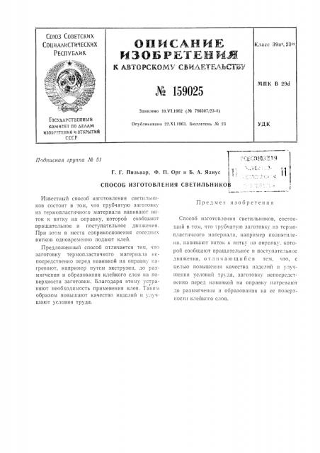 Патент ссср  159025 (патент 159025)