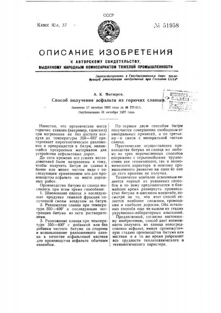 Способ получения асфальта из горючих сланцев (патент 51958)