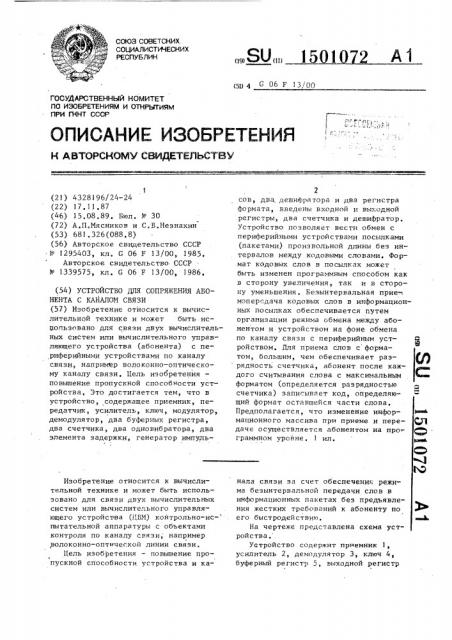 Устройство для сопряжения абонента с каналом связи (патент 1501072)