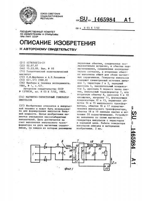 Магнитно-тиристорный генератор импульсов (патент 1465984)