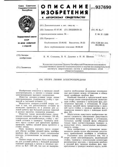 Опора линии электропередачи (патент 937690)