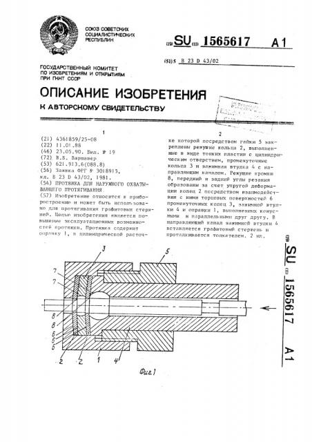 Протяжка для наружного охватывающего протягивания (патент 1565617)