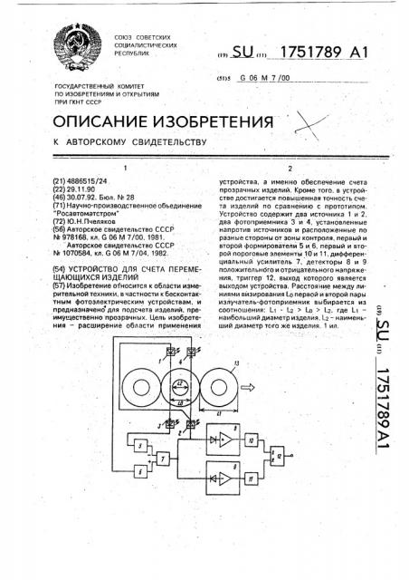 Устройство для счета перемещающихся изделий (патент 1751789)