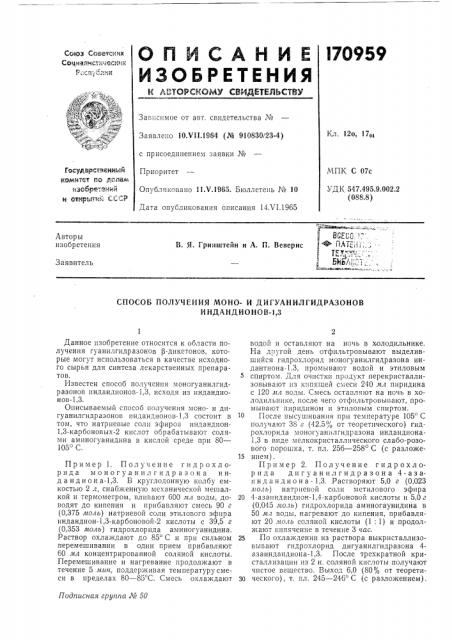 Способ получения моно- и дигуанилгидразонов (патент 170959)