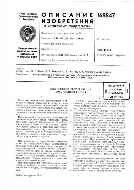 Союзсантехпроект»вс;'^'»|0знля (патент 168847)