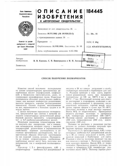 Патент ссср  184445 (патент 184445)