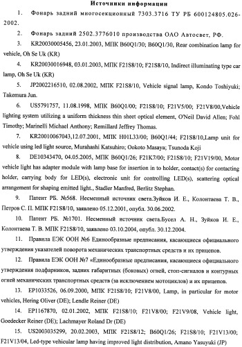 Устройство световой сигнализации транспортного средства с несменными источниками света (патент 2481206)