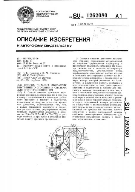 Способ питания двигателя внутреннего сгорания и система для его осуществления (патент 1262080)