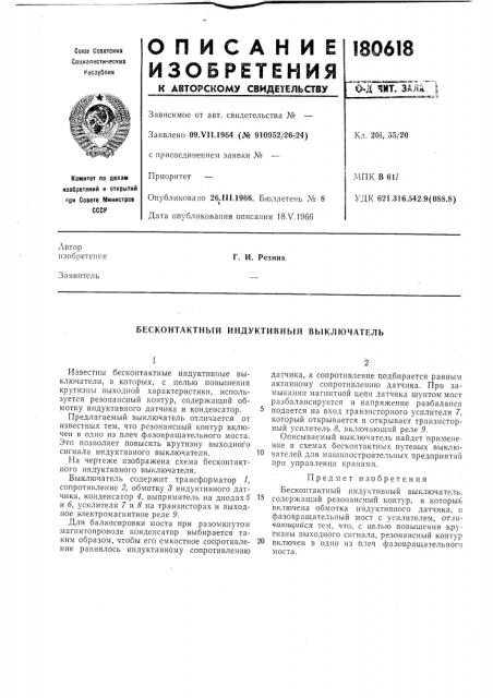 Патент ссср  180618 (патент 180618)