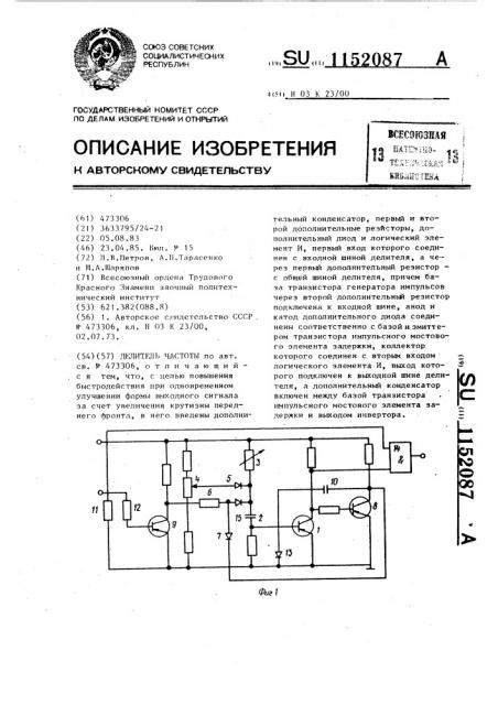 Делитель частоты (патент 1152087)