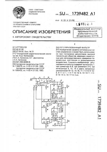 Регуляризованный фильтр (патент 1739482)