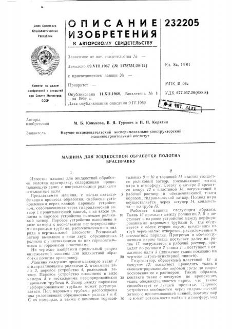Патент ссср  232205 (патент 232205)