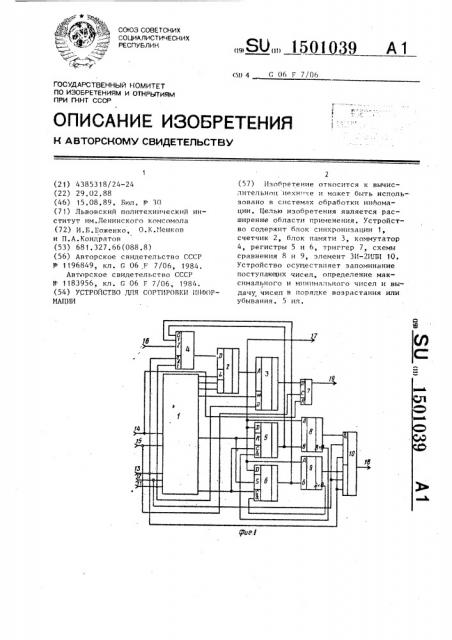 Устройство для сортировки информации (патент 1501039)