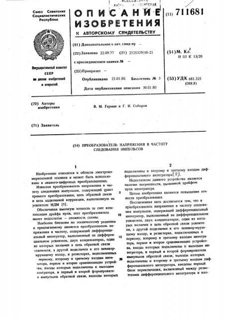 Преобразователь напряжения в частоту следования импульсов (патент 711681)