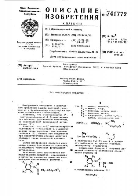 Фунгицидное средство (патент 741772)