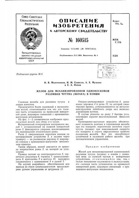 Патент ссср  160515 (патент 160515)