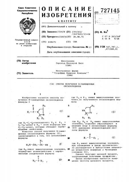 Способ получения -замещенных оксазолидинов (патент 727145)