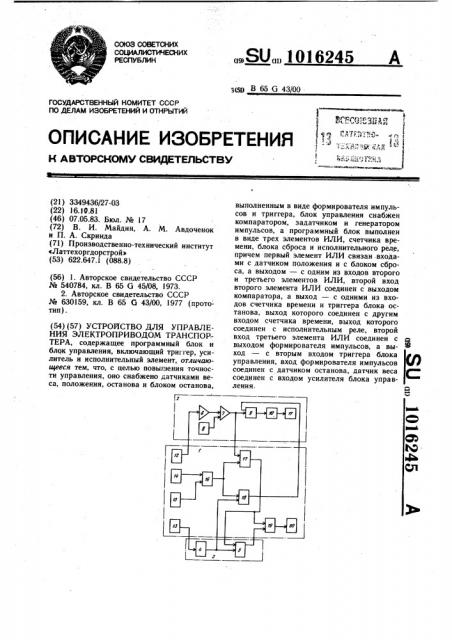 Устройство для управления электроприводом транспортера (патент 1016245)