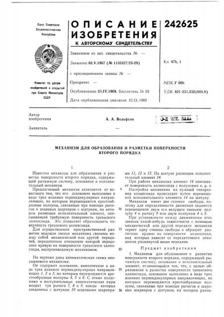Образования и разметки поверхности (патент 242625)