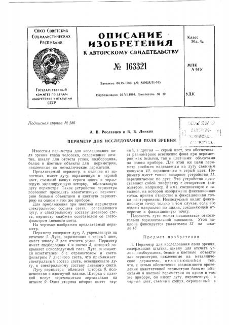 Патент ссср  163321 (патент 163321)